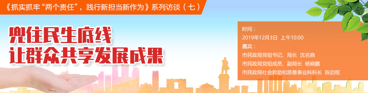 兜住民生底線(xiàn) 讓群眾共享發(fā)展成果