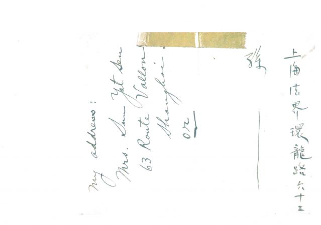 3-7、照片：宋慶齡寫給梅屋夫人關(guān)于她在上海住址（環(huán)龍路）的便箋。.jpg