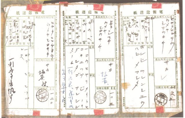 2-18、照片：1916年5月4日坂本壽一在日本滋賀縣八日市給梅屋的關(guān)于飛行學(xué)校飛行訓(xùn)練已開始的電報(bào)
