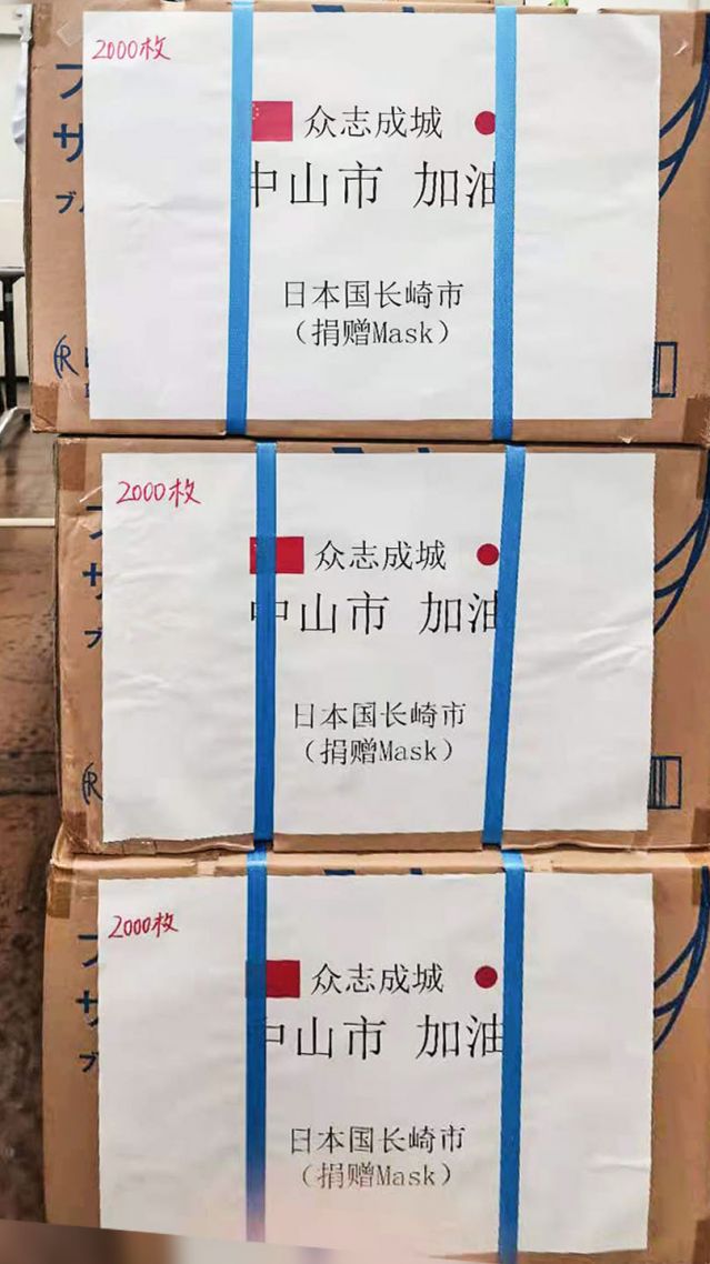 5-23 日本長(zhǎng)崎友城贈(zèng)我市防疫物資.jpg