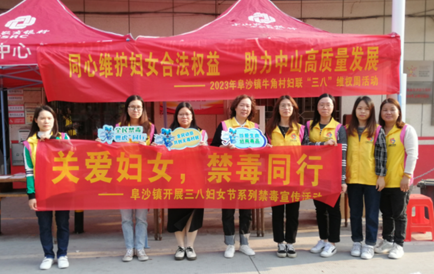 阜沙鎮(zhèn)禁毒信息〔2023〕第58期--“關(guān)愛婦女，禁毒有我”-阜沙鎮(zhèn)開展三八婦女節(jié)系列宣傳活動（三）