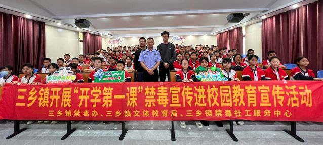 三鄉(xiāng)鎮(zhèn)開展“禁毒春風(fēng)‘拂’校園，青春少年夢飛揚”禁毒教育宣講活動圖片5_副本.jpg