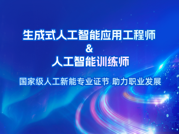 專(zhuān)題 | 中山人工智能培訓(xùn)