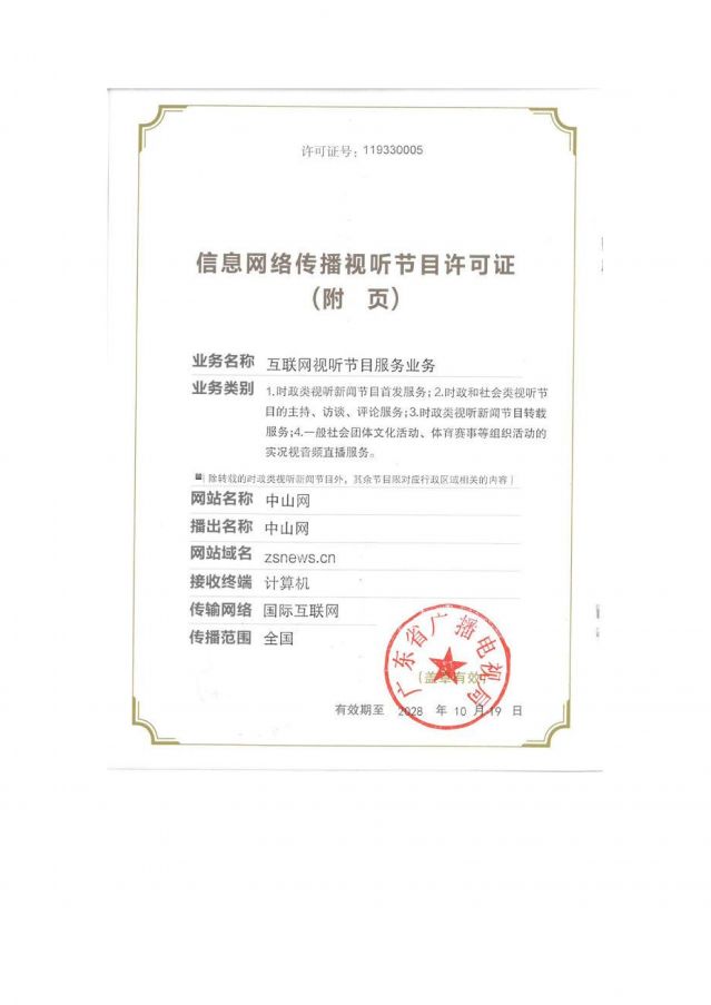 信息網(wǎng)絡傳播視聽節(jié)目許可證2025-2028_02.jpg