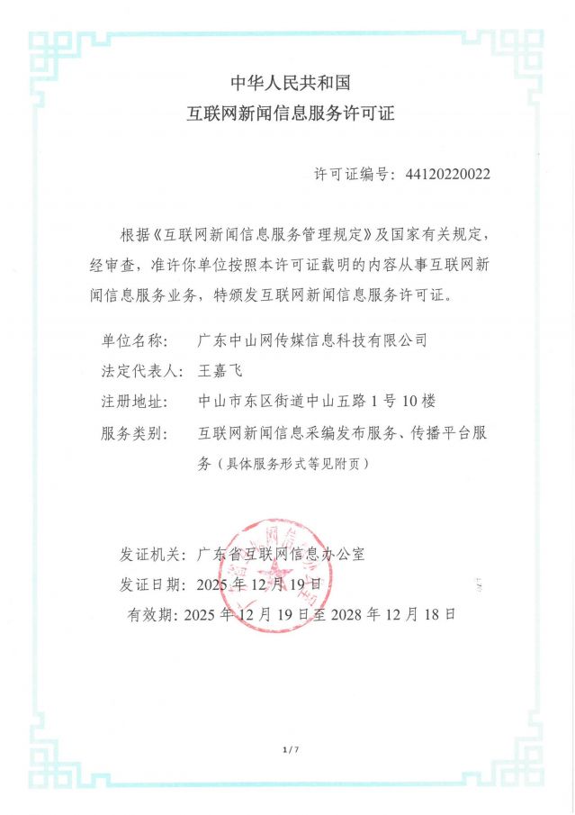 互聯(lián)網(wǎng)新聞信息服務(wù)許可證-網(wǎng)站_01.jpg